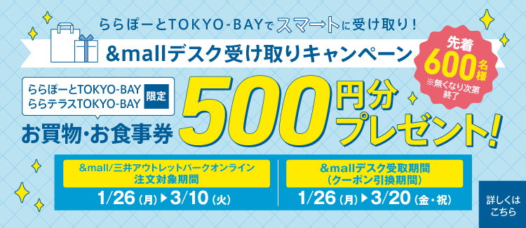 &mallデスク受取CP