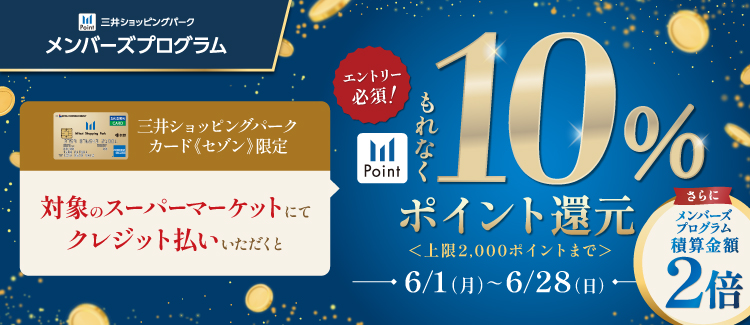 SM10%オフ