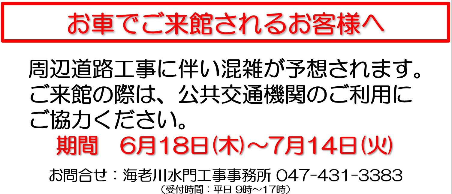 海老川水閘工程