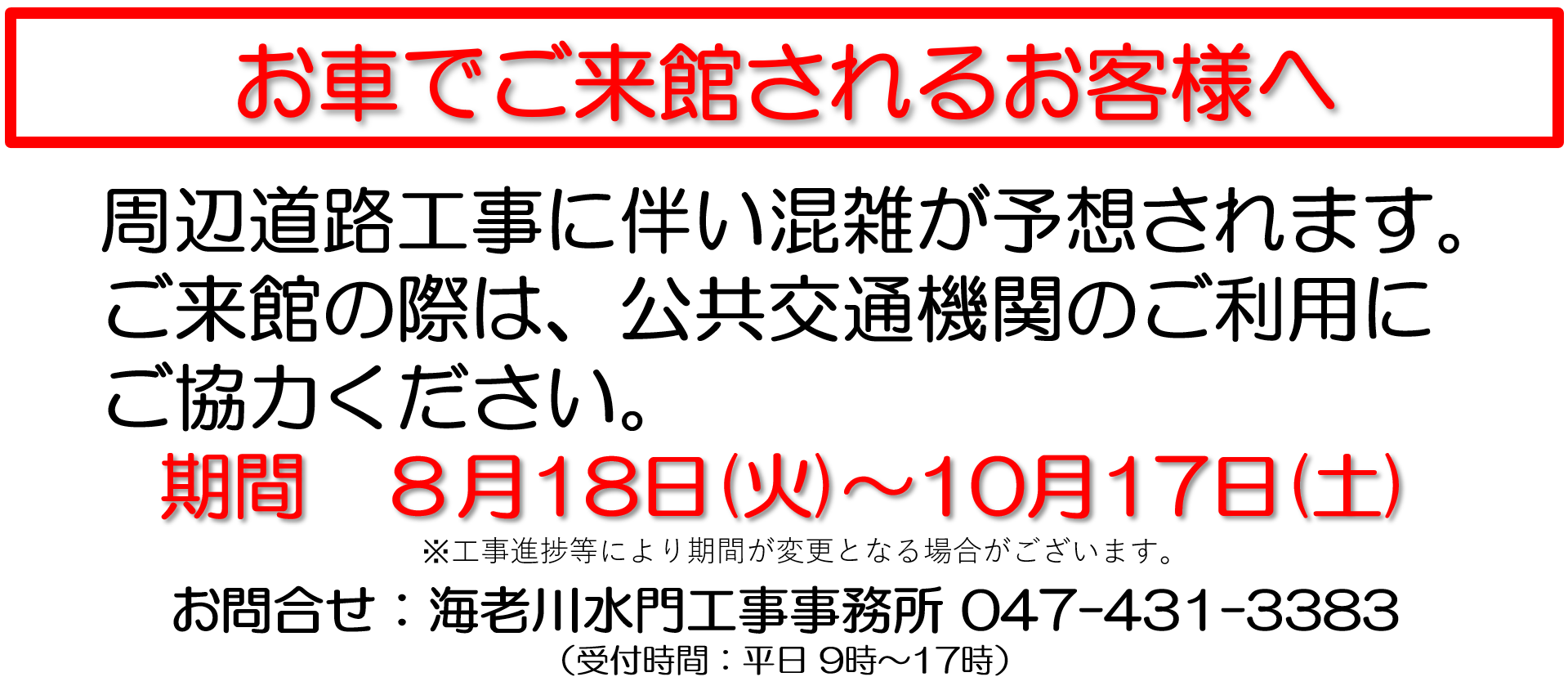 海老川水閘工程