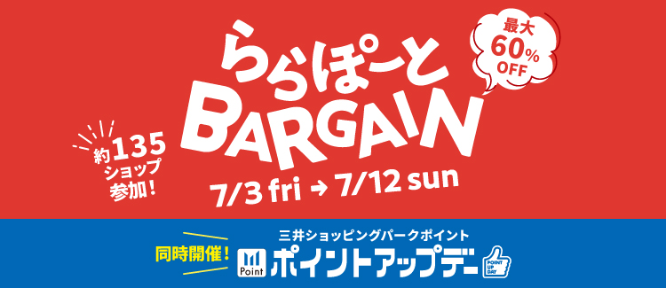 夏季大甩卖