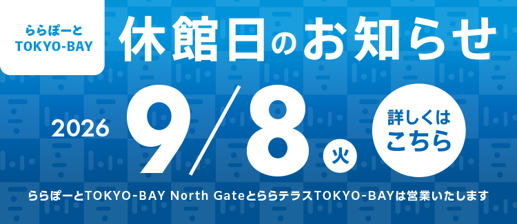9/8（火）休館日