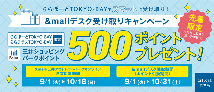 &mallデスク受け取りキャンペーン
