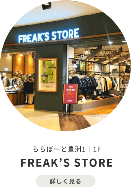 FREAK’S STORE