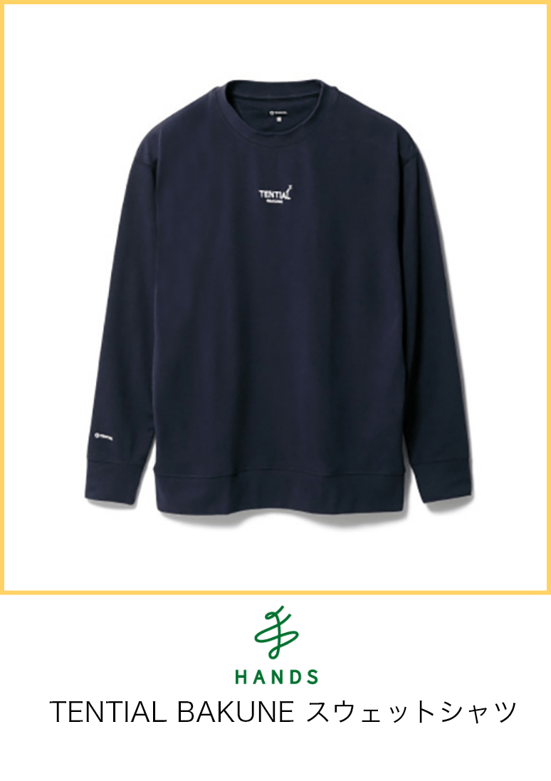 ハンズ TENTIAL BAKUNE スウェットシャツ