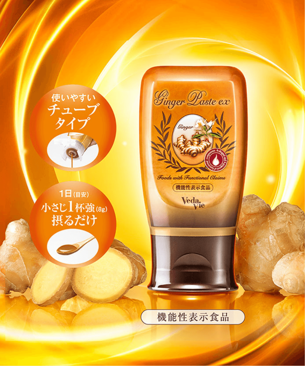 ヴェーダヴィ ジンジャーペーストEX