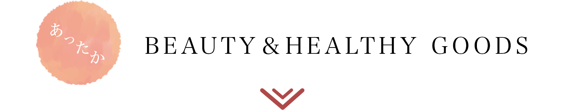 HOT！BEAUTY＆HEALTHY GOODS