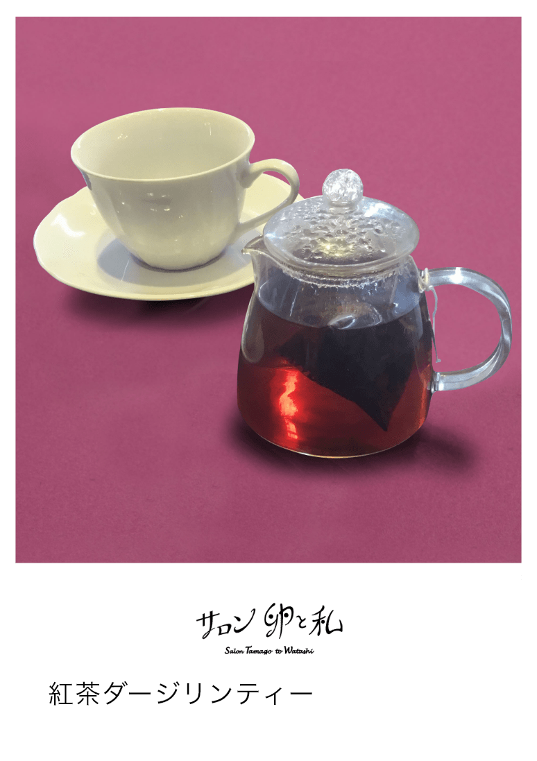 紅茶ダージリンティー