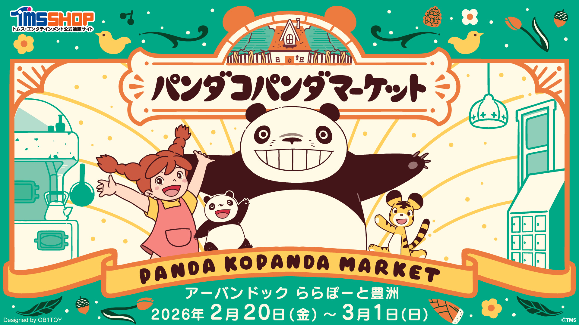 パンダコパンダ マーケット&グリーティングイベント開催決定