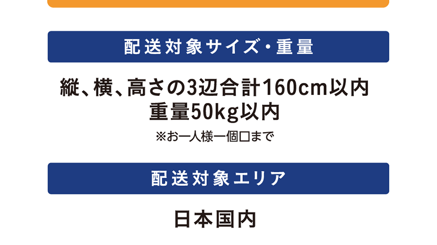 Shipping size and weight limits: Total dimensions (length, width, and height) within 160cm; weight within 50kg. *One package per person. Shipping area: Japan only.