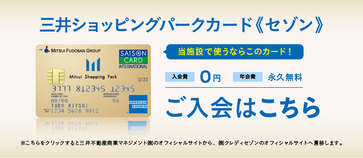 Information on Mitsui Shopping Park Card "Saison"