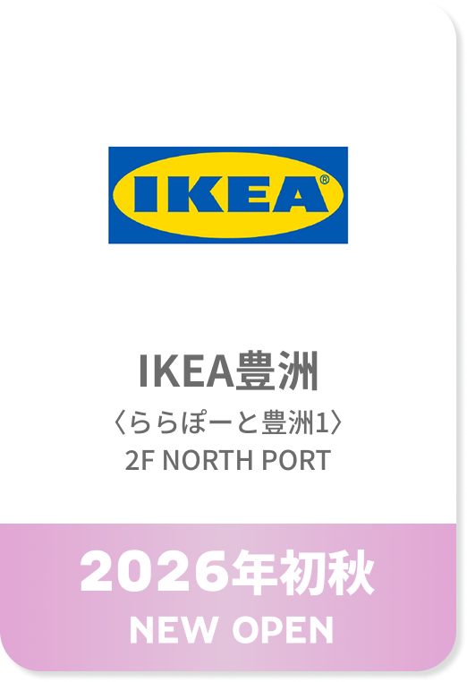 宜家丰洲