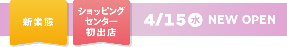 First store in Tokyo NEW OPEN