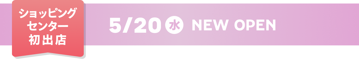 First store in a shopping center NEW OPEN