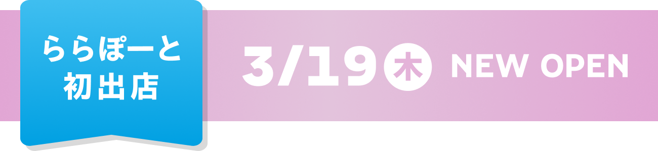 First store LaLaport 3/19 (Thurs) NEW OPEN