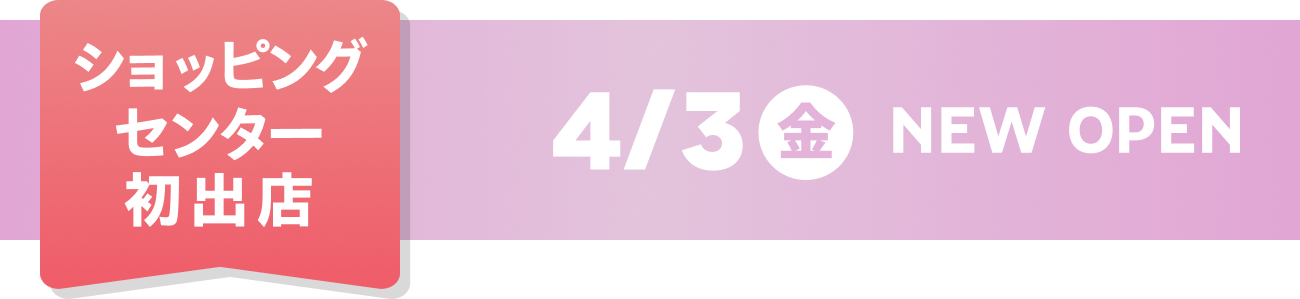 First store in a shopping center NEW OPEN