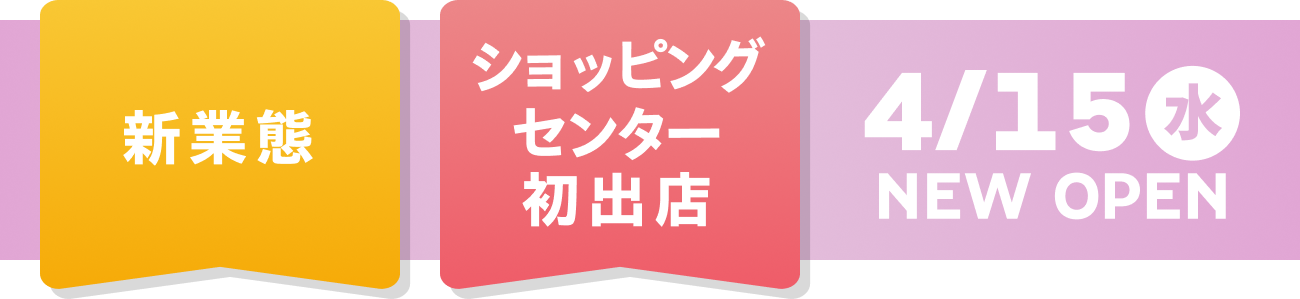 First store in Tokyo NEW OPEN