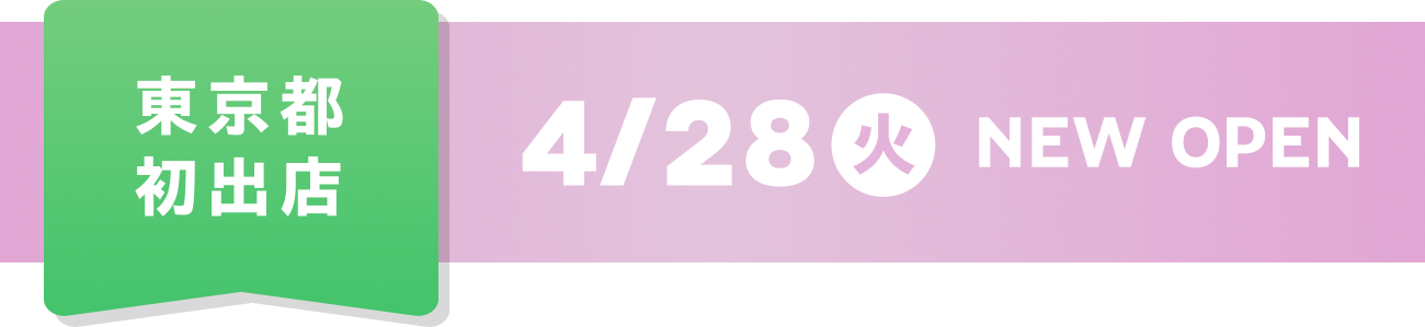 First store in Tokyo NEW OPEN