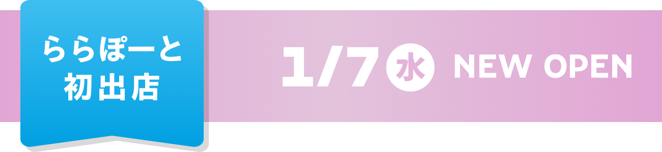 First store LaLaport NEW OPEN