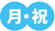 월・축