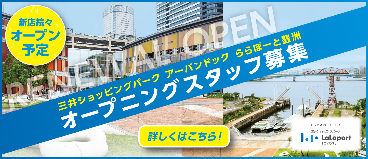 Recruitment banner Opening staff wanted