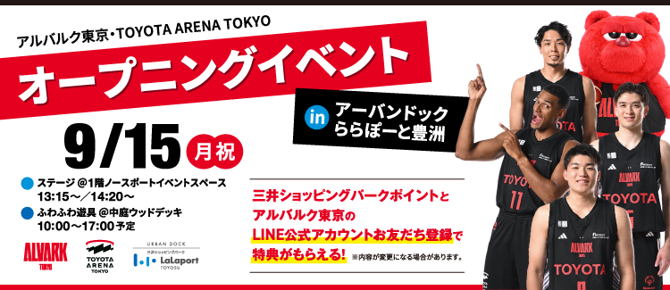 Announcement of Alvark Tokyo and Toyota Arena Tokyo Opening Event at Urban Dock LaLaport TOYOSU