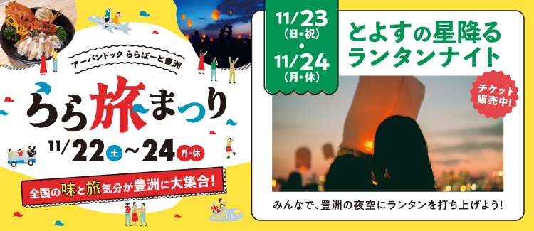 Toyosun's Starry Lantern Night