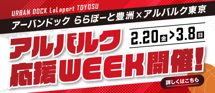 舉辦ALVARK應援WEEK!