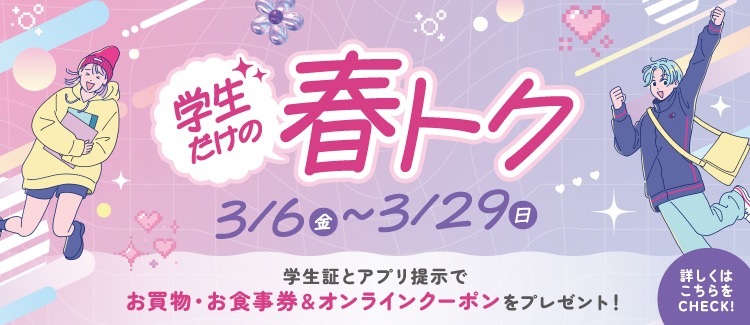 Spring special campaign for students only