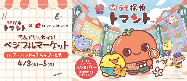 トマントイベント