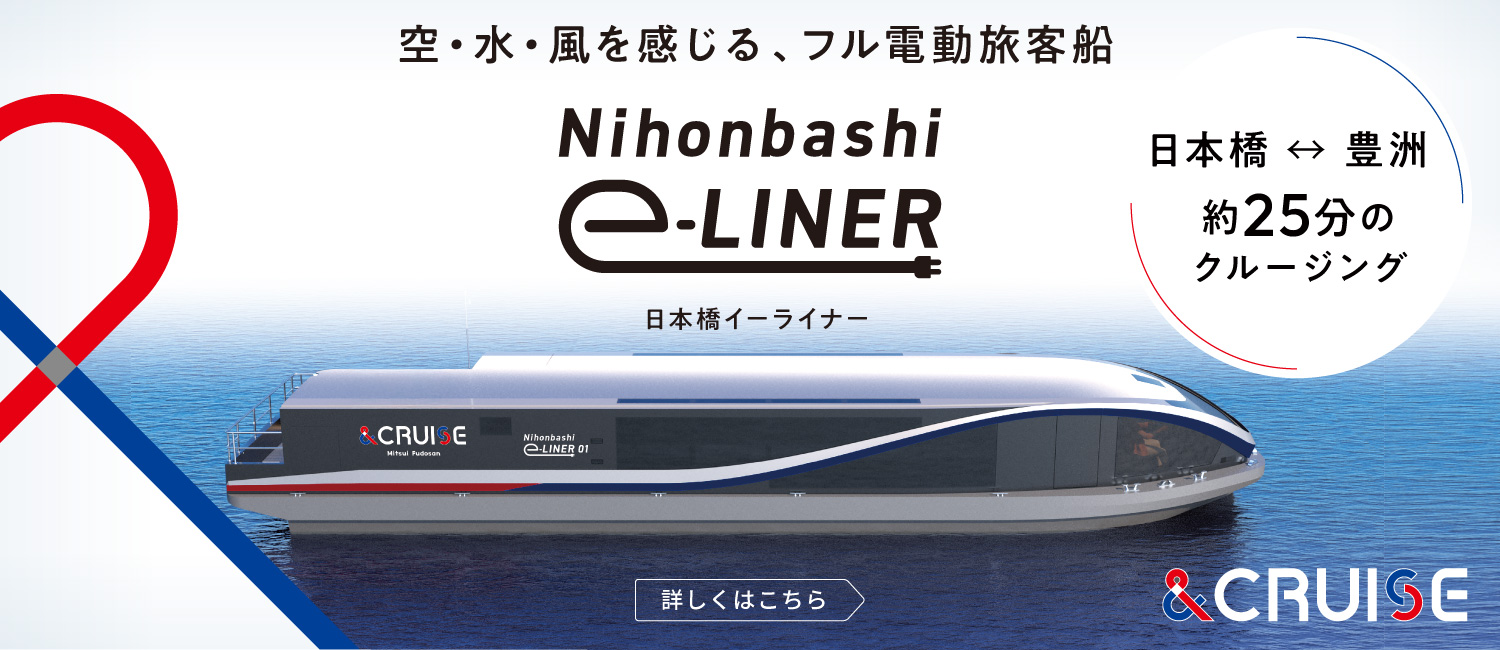 來自日本橋，水運的未來。