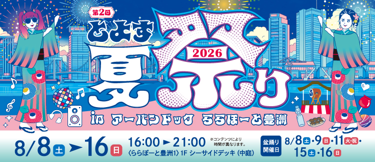 第2屆TOYOU夏祭2026