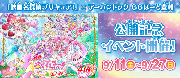 プリキュア