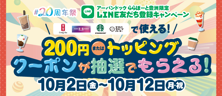 20周年顧客化施策