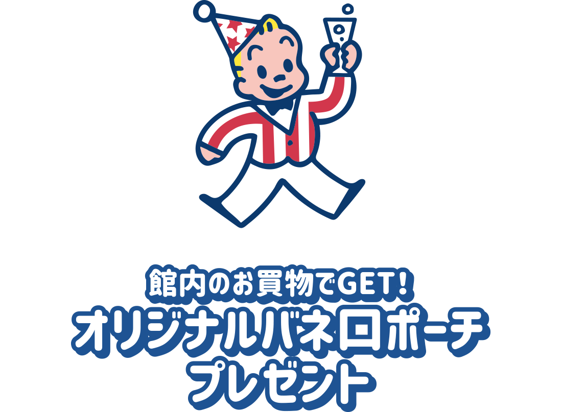 館内のお買物でGET！オリジナルバネ口ポーチプレゼント