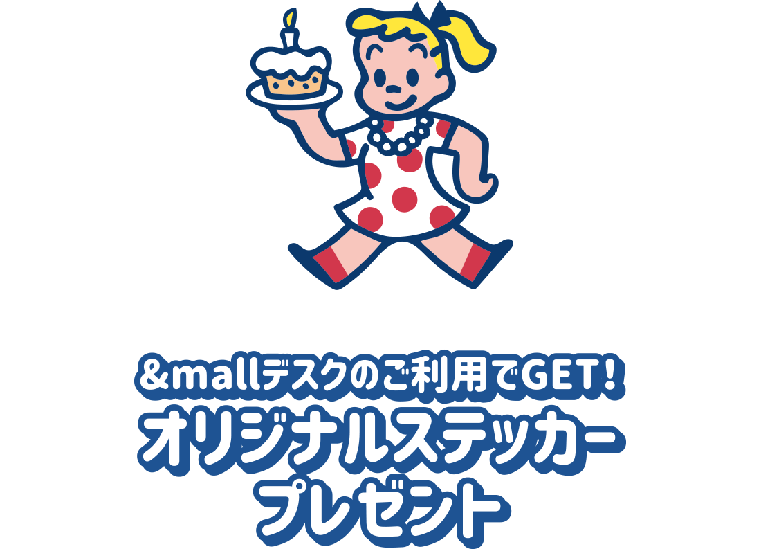 &mallデスクのご利用でGET！オリジナルステッカープレゼント