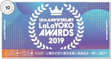 12th ANNIVERSARY LaLaYOKO AWARDS 2019