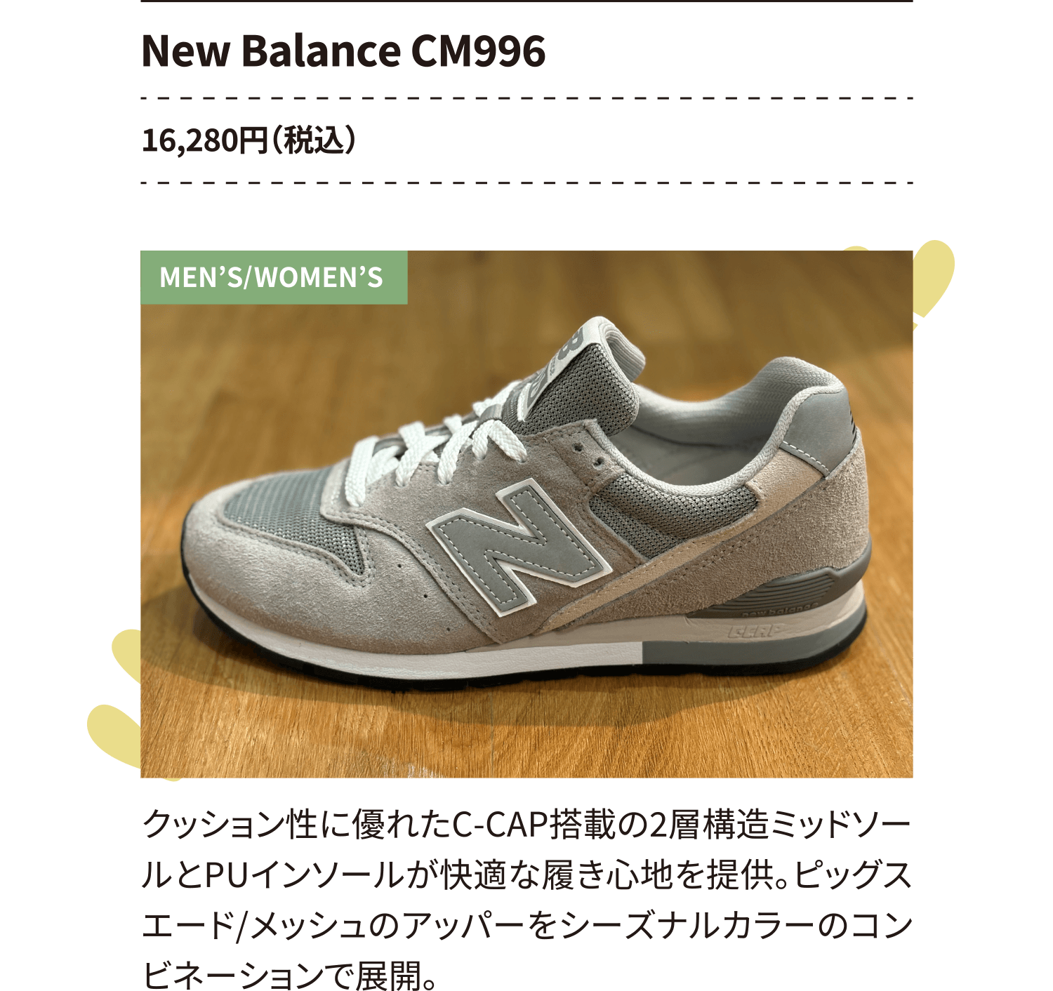New Balance CM996 16,280円（税込）