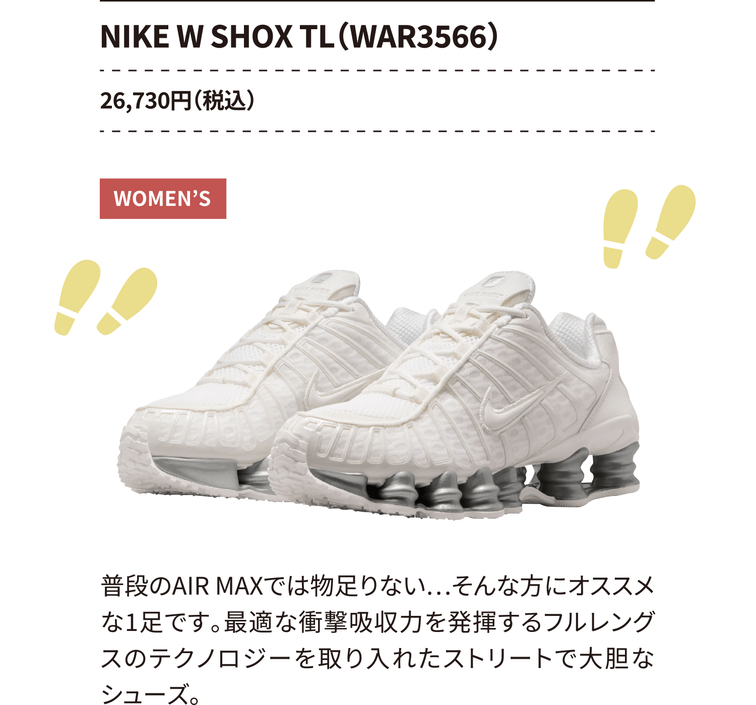 NIKE W SHOX TL（WAR3566）26,730円（税込）