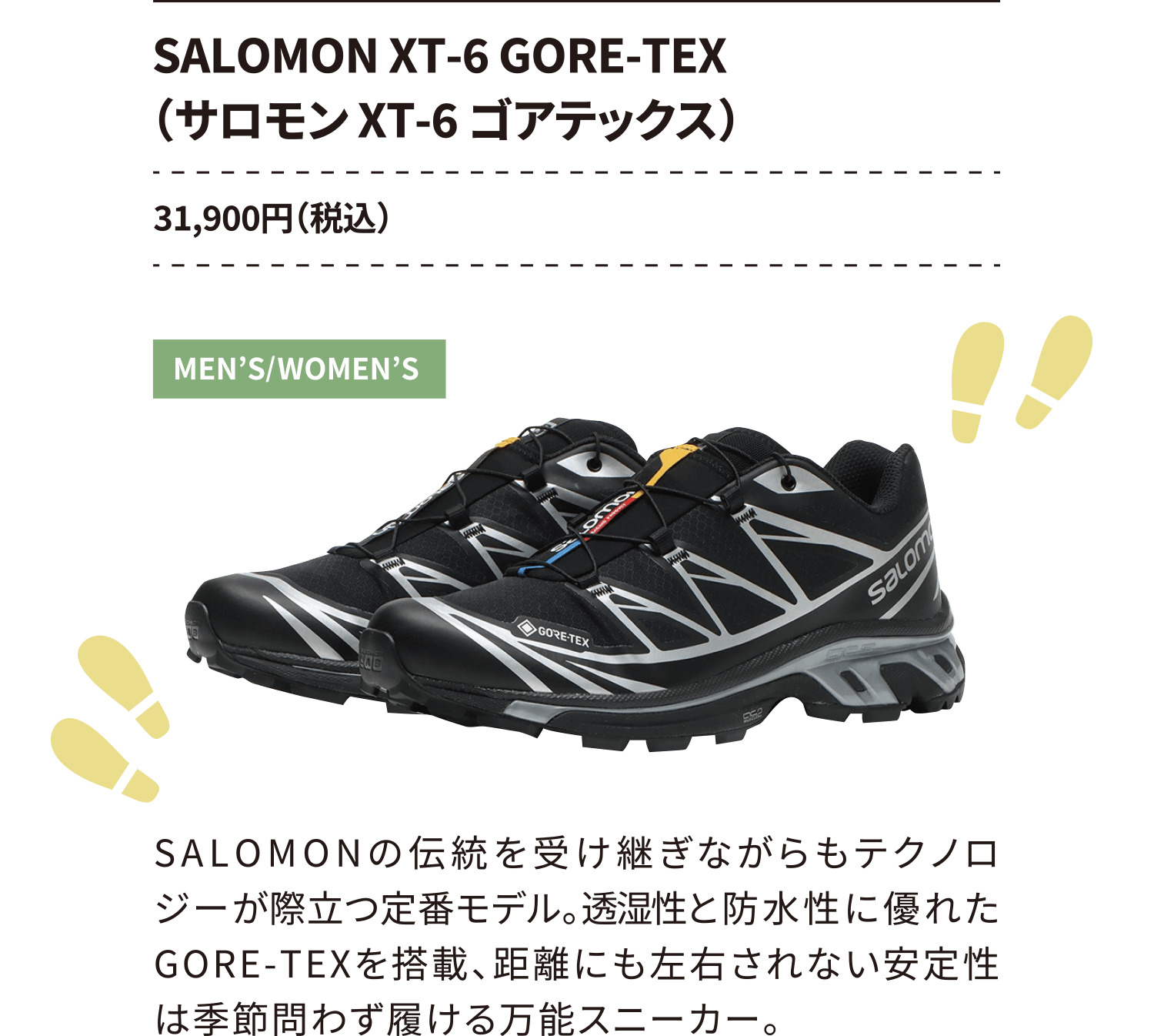 SALOMON XT-6 GORE-TEX（サロモン XT-6 ゴアテックス） 31,900円（税込）
