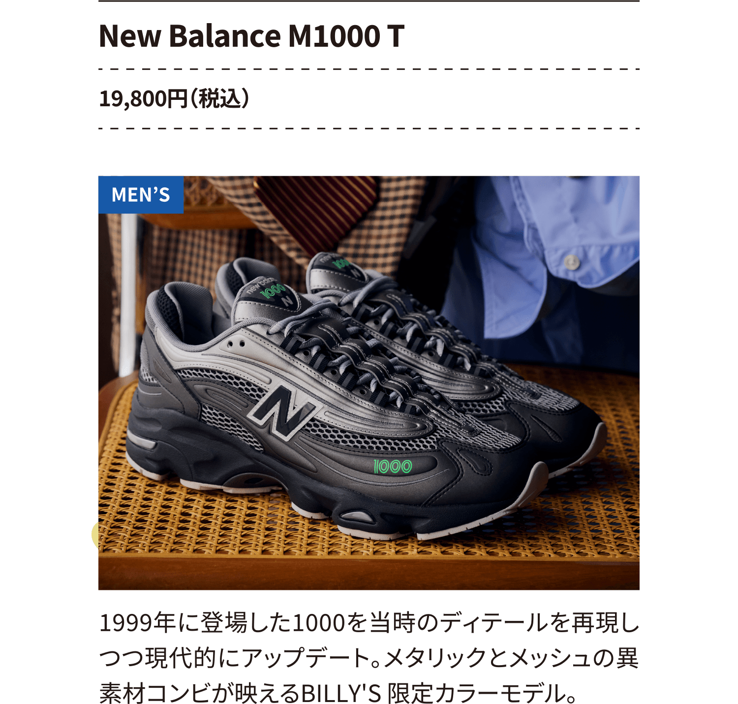 New Balance M1000 T 19,800円（税込）