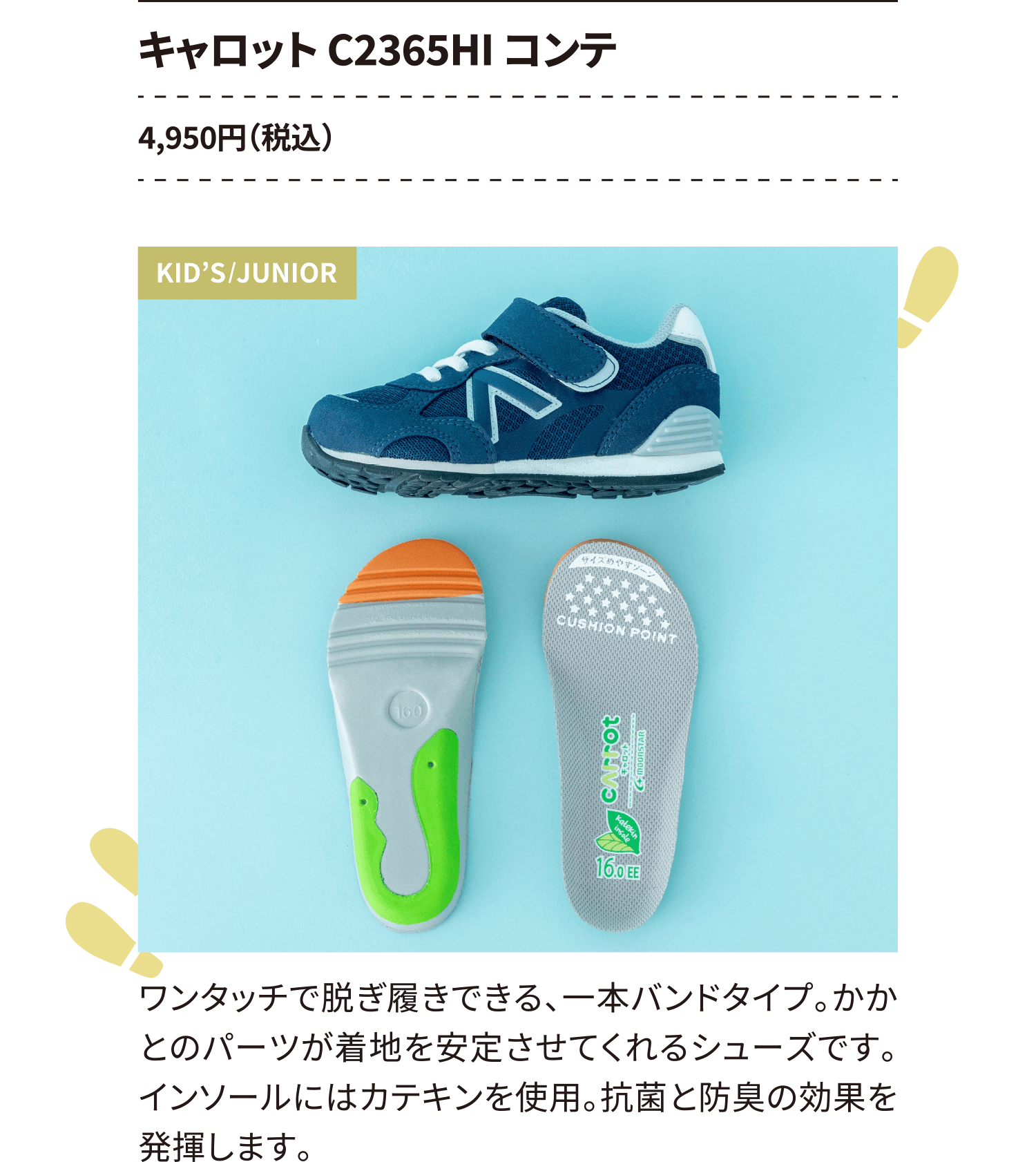 Carrot C2365HI conte 4,950日元 (含稅)