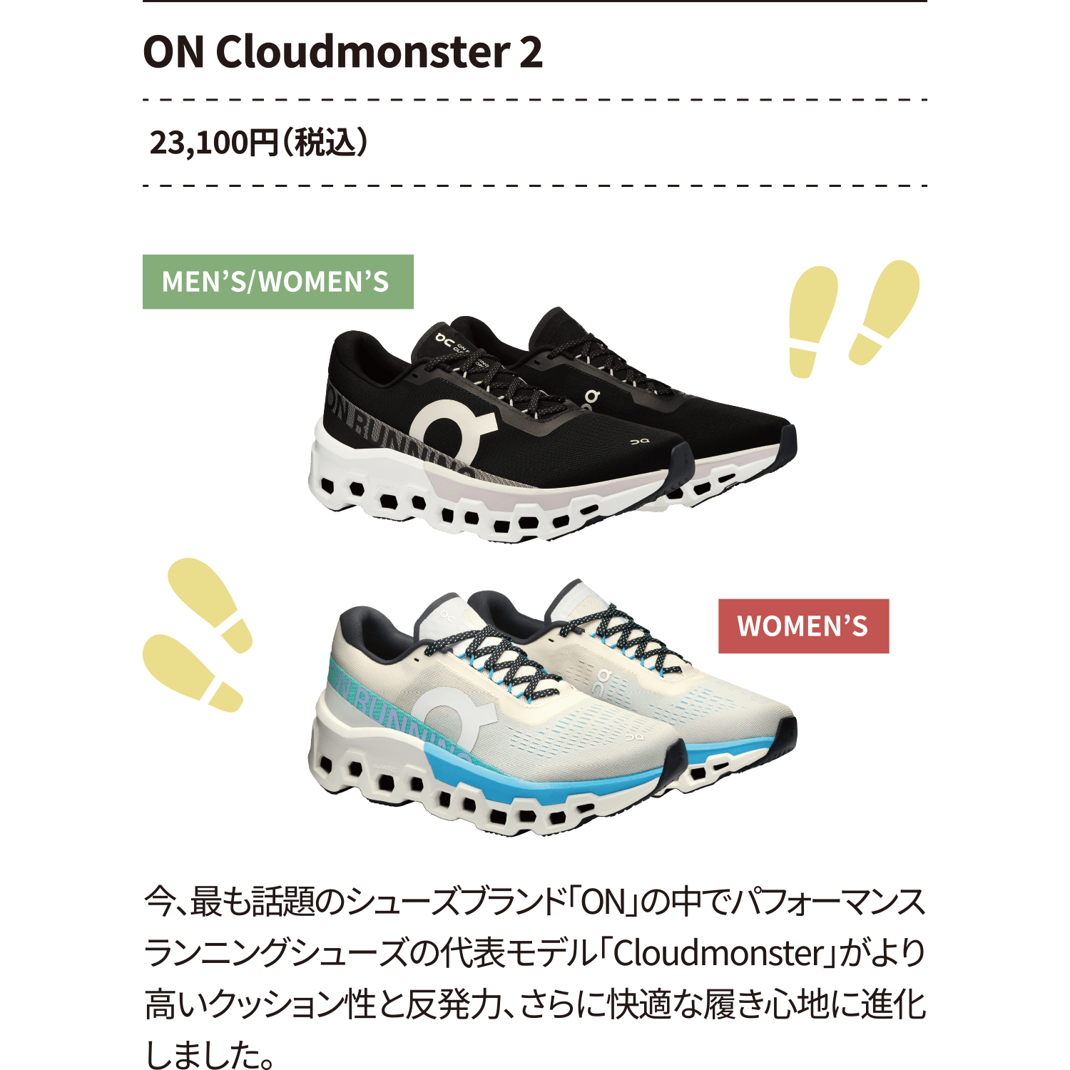 ON Cloudmonster 2 23,100日元 (含稅)