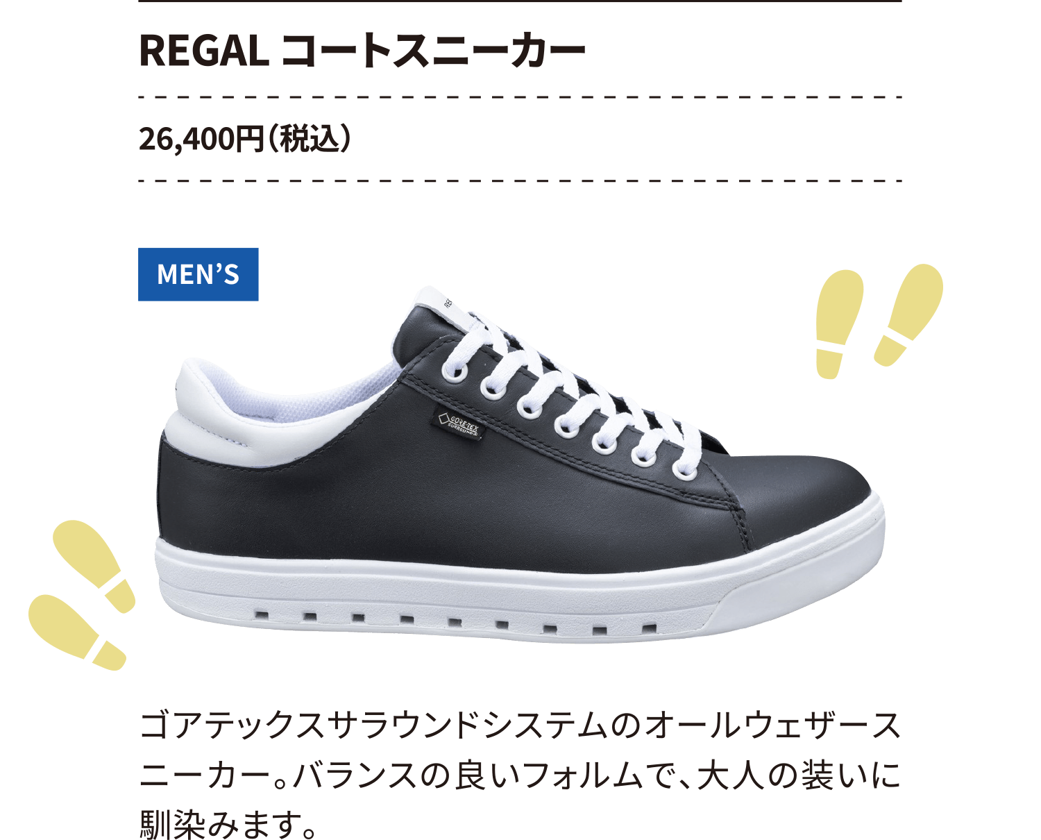 REGAL コートスニーカー 26,400円（税込）