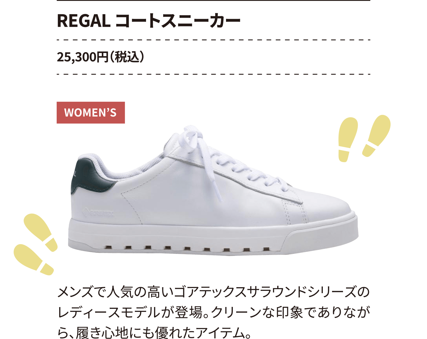 REGAL コートスニーカー 25,300円（税込）