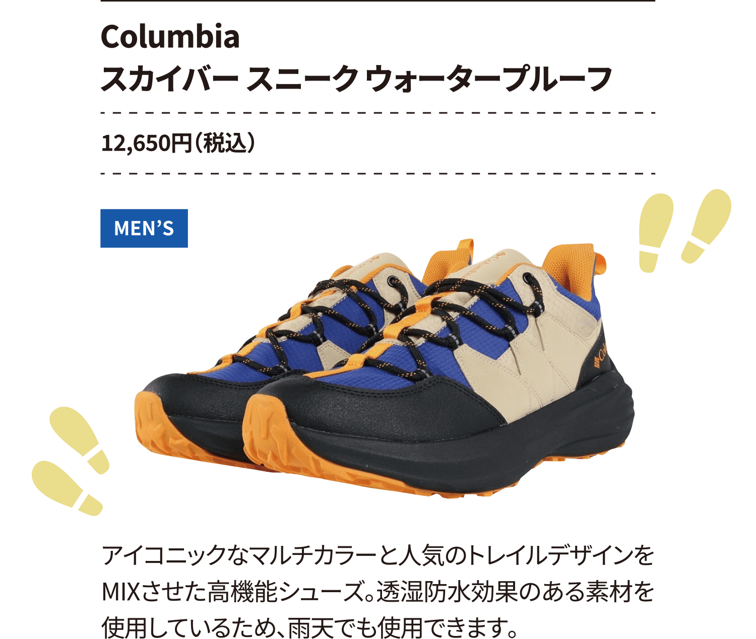 Columbia Skybar Sneak Waterproof 12,650日圓（含稅）
