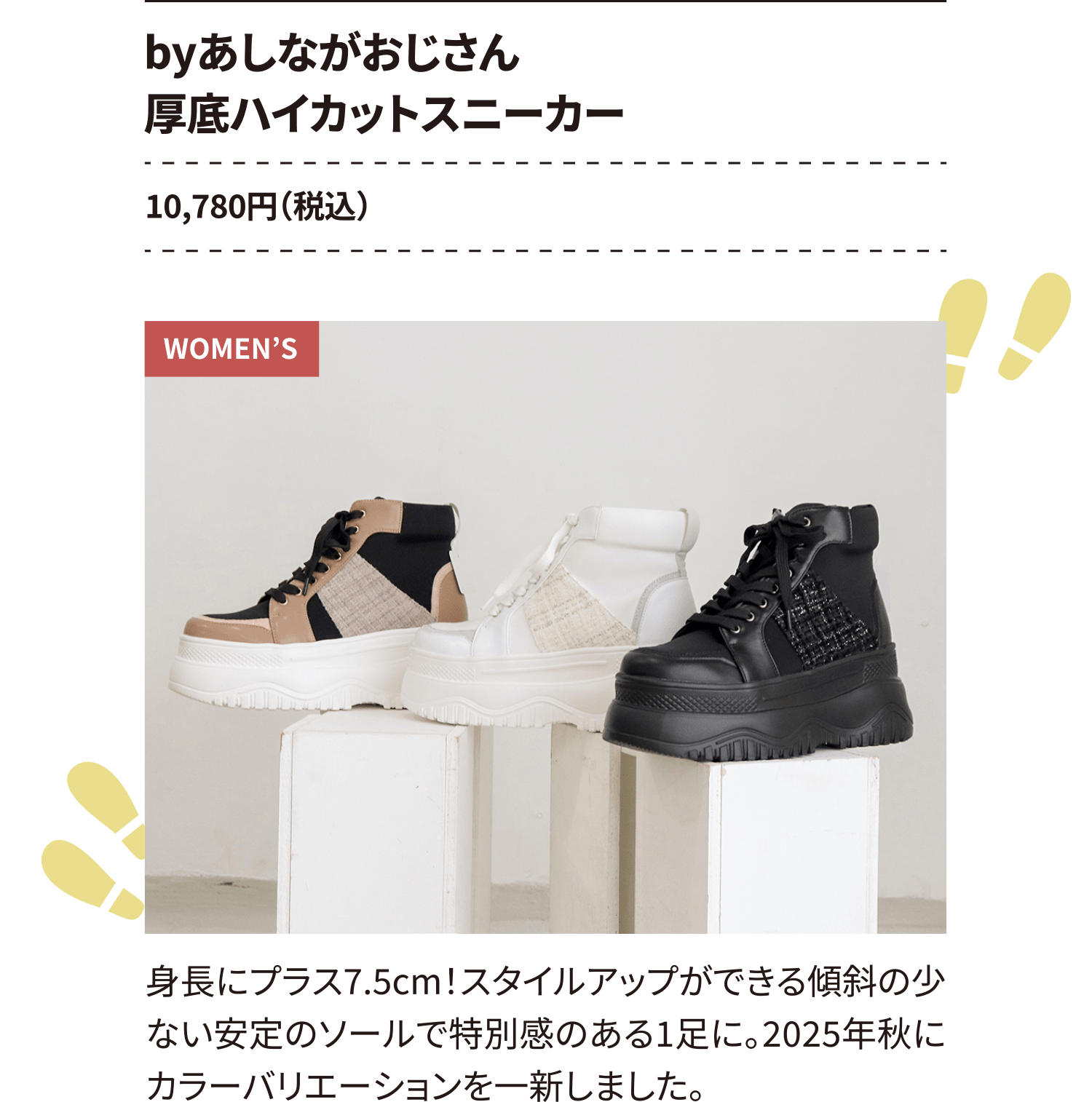 byあしながおじさん厚底ハイカットスニーカー
 10,780円（税込）