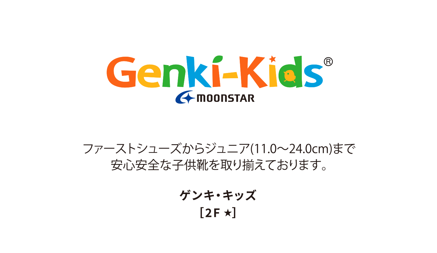 Genki・Kids [2F★]