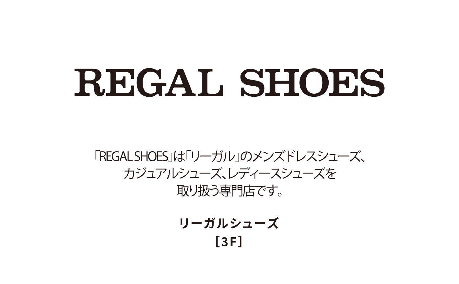REGAL [3樓]