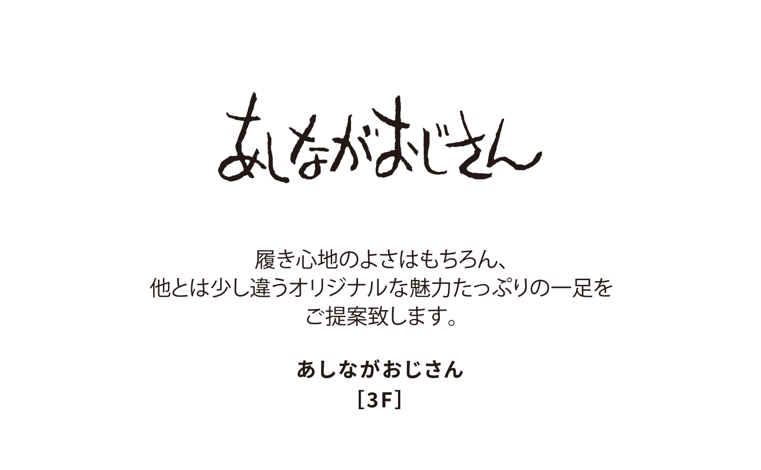 Ashinaga Ojisan叔[3F]